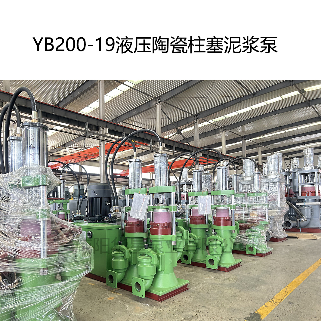 YBH200陶瓷柱塞泵發(fā)貨現(xiàn)場