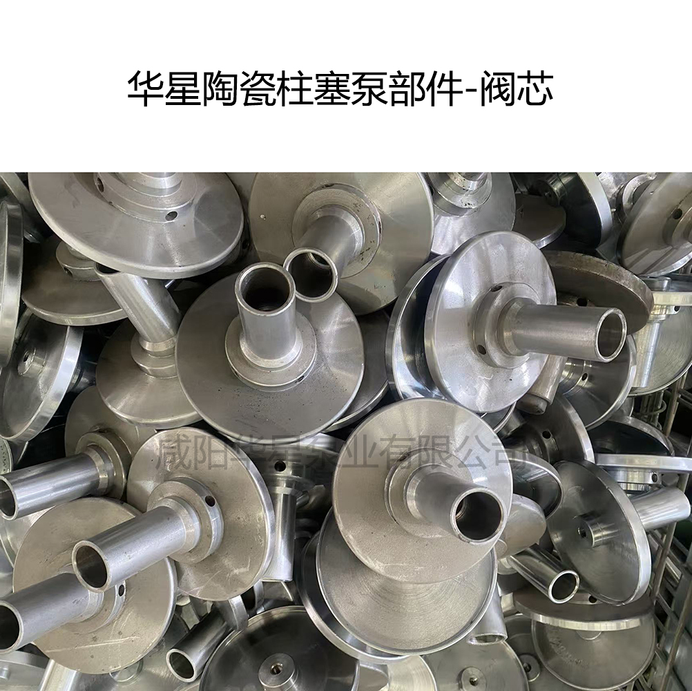 華星陶瓷柱塞泵部件-平板閥閥芯 華星陶瓷柱塞泵部件-平板閥閥芯