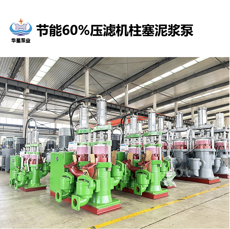 節(jié)能60%壓濾機柱塞泥漿泵-04